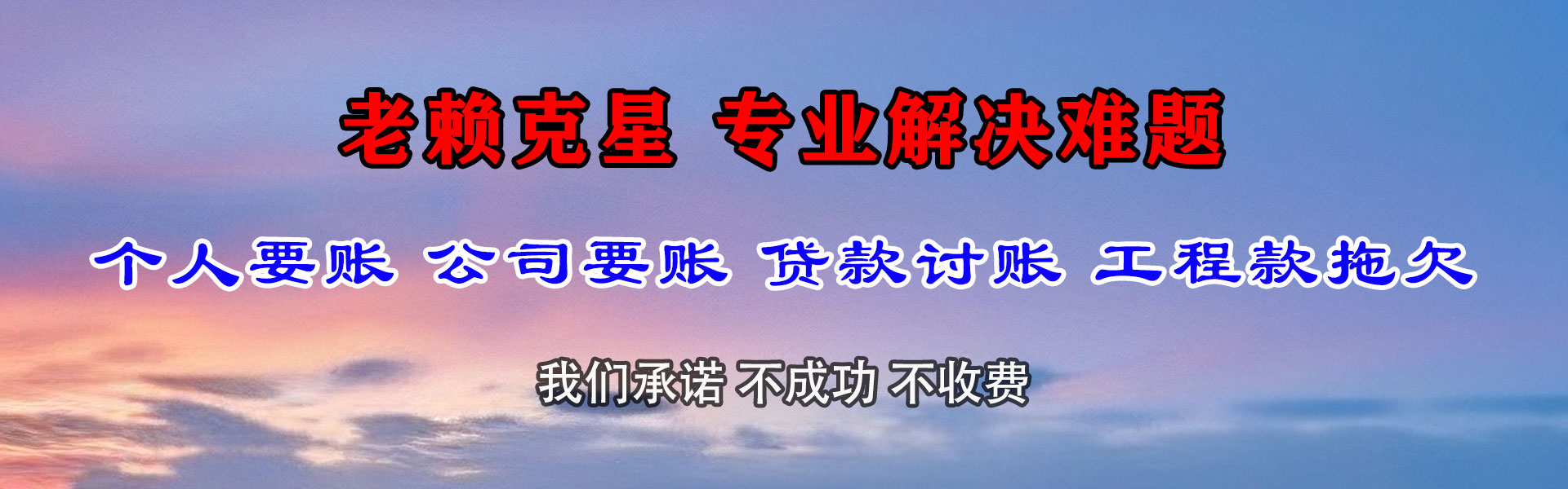 叙永清债公司
